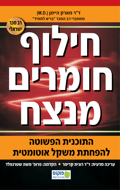 חילוף חומרים מנצח