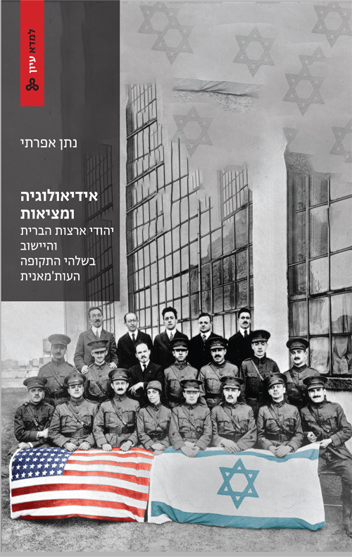 אידיאולוגיה ומציאות