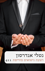 הצעת נישואים מזויפת