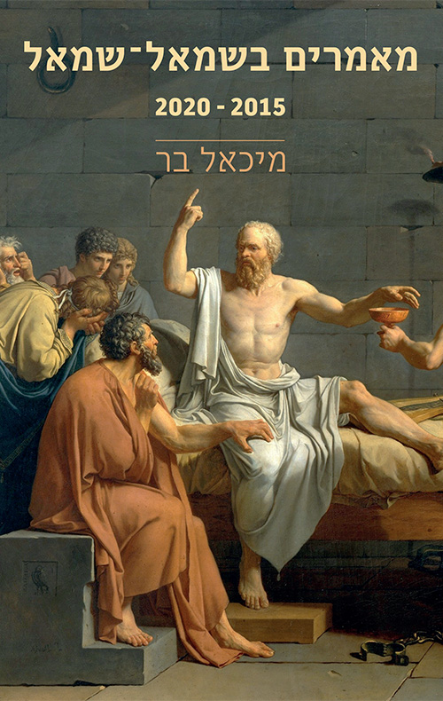 מאמרים בשמאל־שמאל