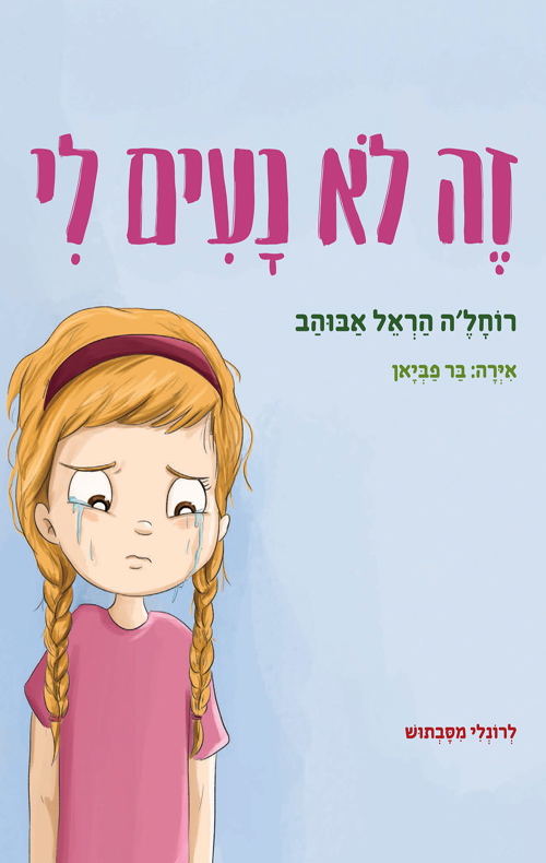 זה לא נעים לי