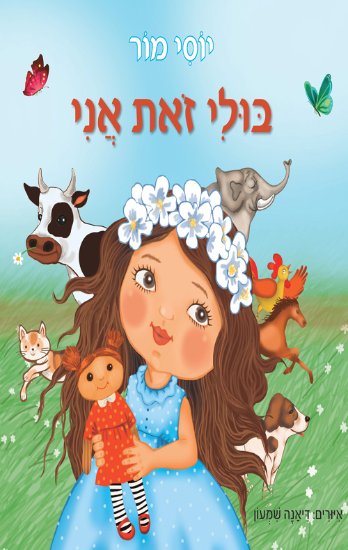 בולי זאת אני