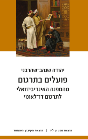 פועלים בתרגום