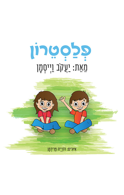 פלסטרון