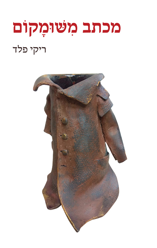 מכתב משומקום
