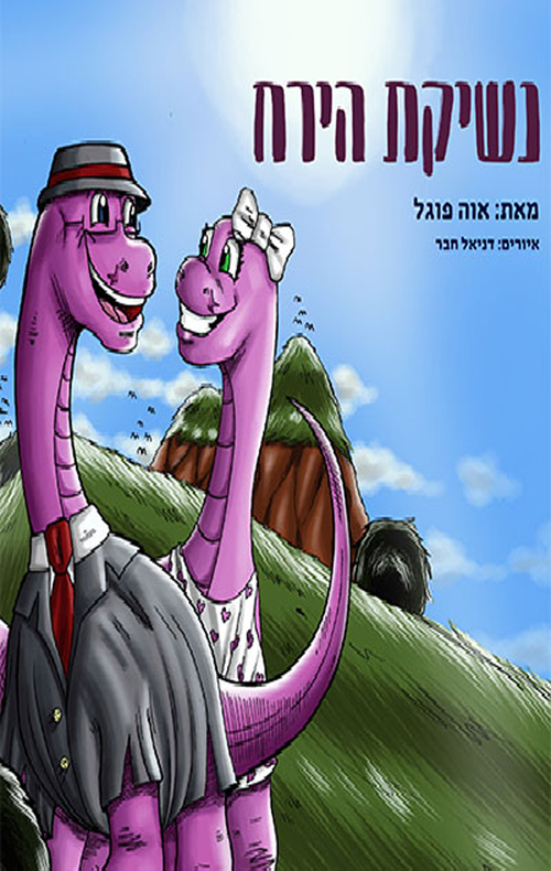 נשיקת הירח