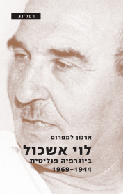לוי אשכול