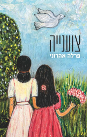 צוענייה