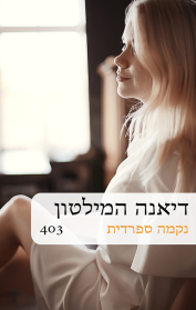נקמה ספרדית