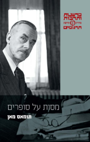 מסות על סופרים