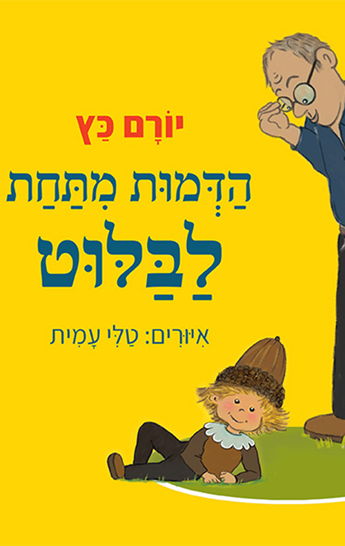 הדמות מתחת לבלוט