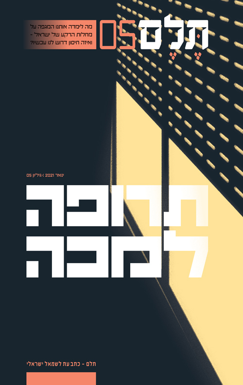 תלם 05 – תרופה למכה