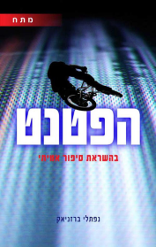 הפטנט