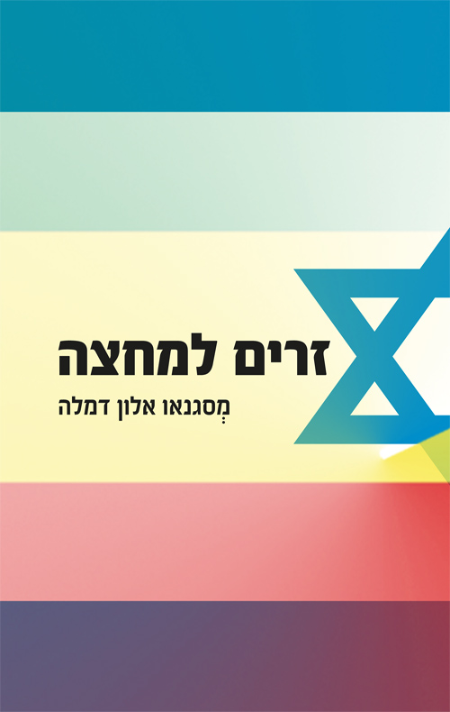 זרים למחצה