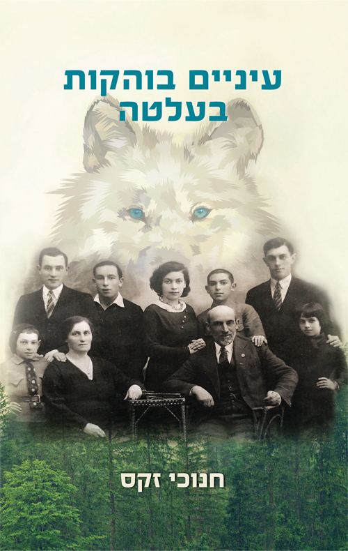 עיניים בוהקות בעלטה