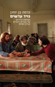 נזיד עדשים