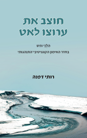 חוצב את ערוצו לאט