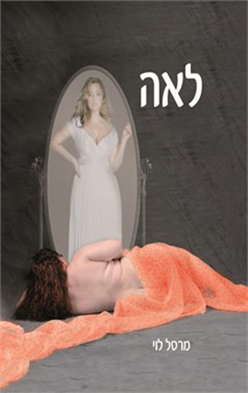 לאה
