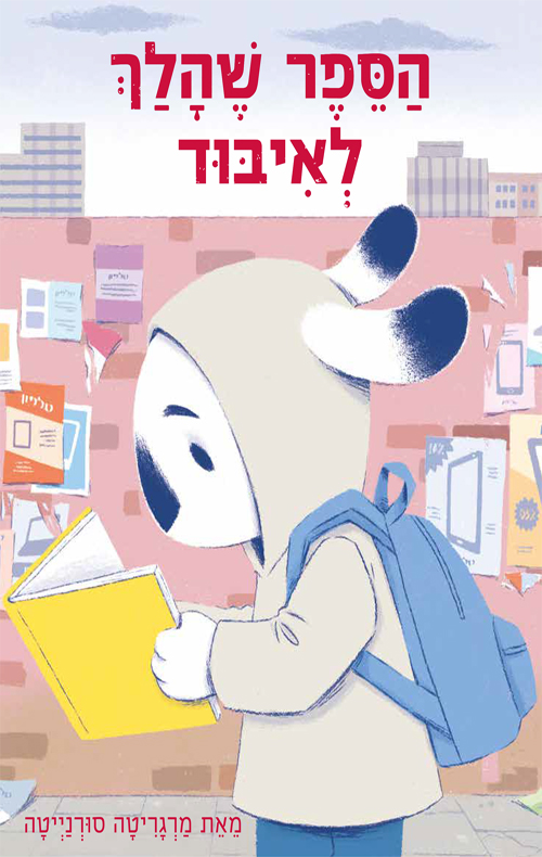 הספר שהלך לאיבוד