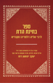 ספר בחינת הדת
