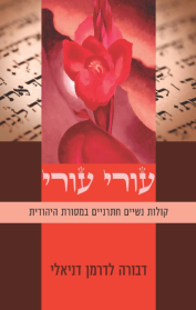 עורי עורי
