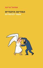 המדינה היהודית