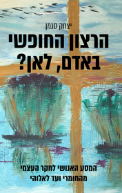 הרצון החופשי באדם, לאן?