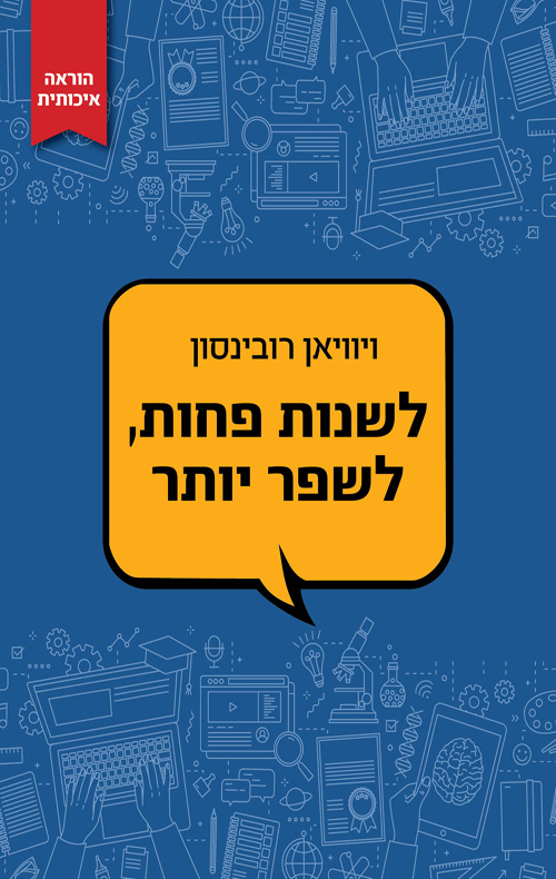 לשנות פחות, לשפר יותר