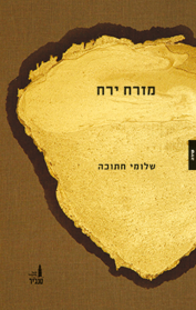 מזרח ירח