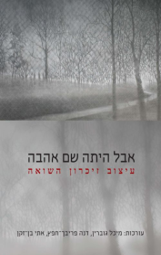 אבל היתה שם אהבה