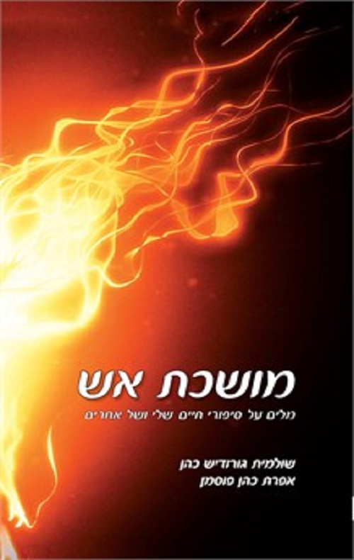 מושכת אש