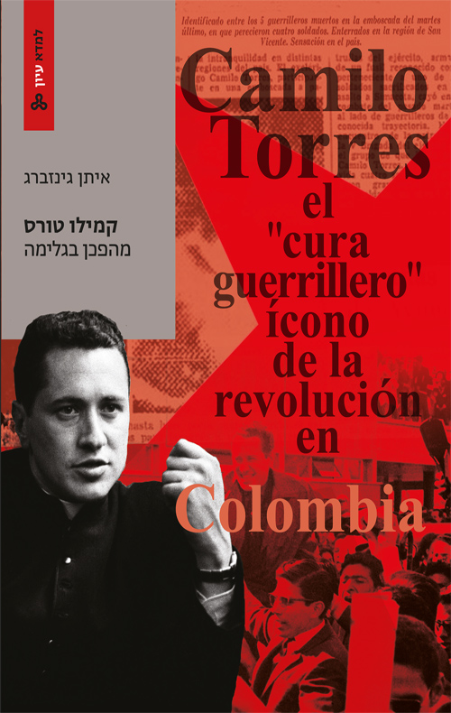 קמילו טורס - מהפכן בגלימה