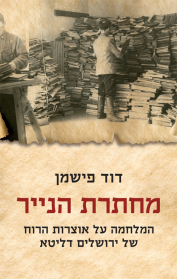 מחתרת הנייר