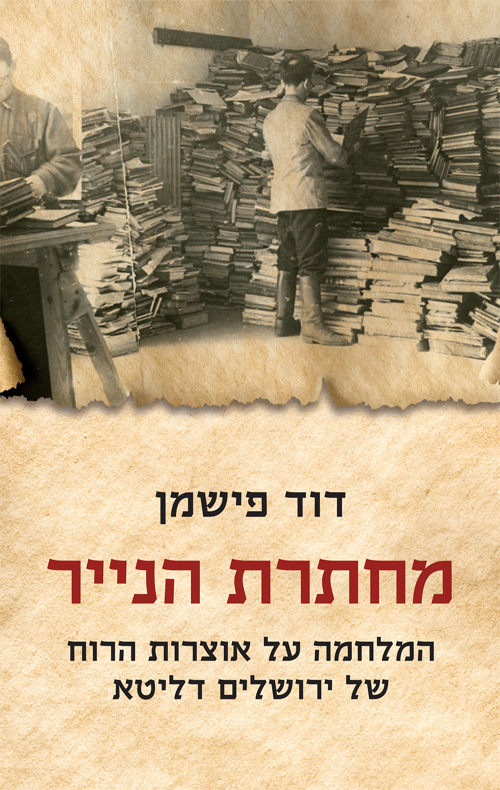 מחתרת הנייר