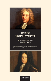 עימות לייבניץ־ניוטון