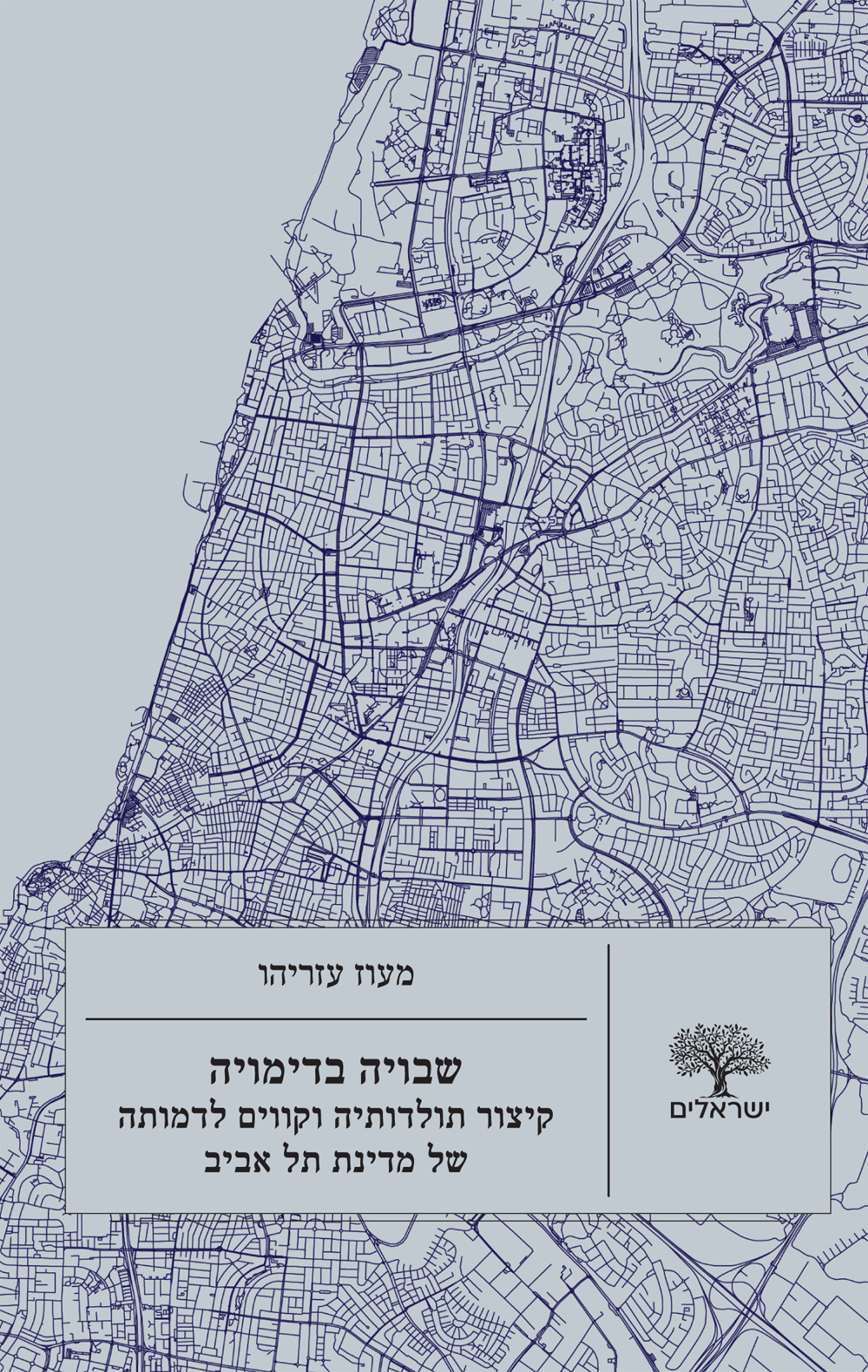 שבויה בדימויה