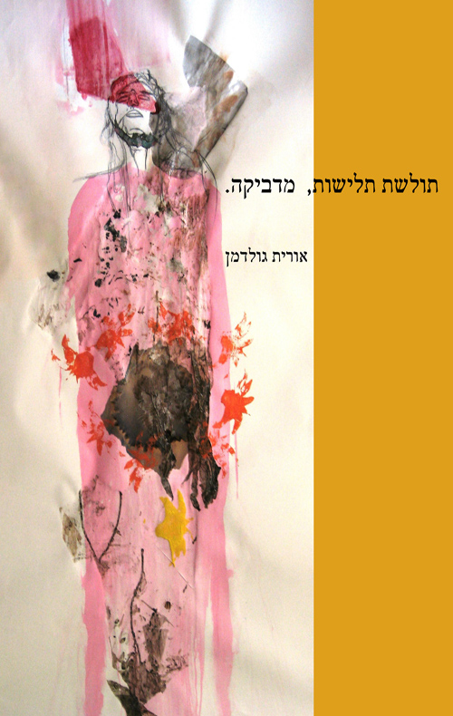 תולשת תלישות, מדביקה.