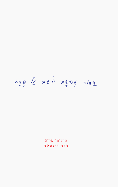 דבור מגושם יושב על פרח