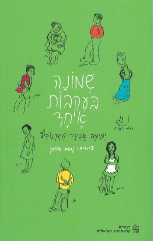 שמונה בעקבות אחד