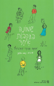 שמונה בעקבות אחד