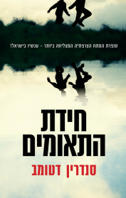 חידת התאומים
