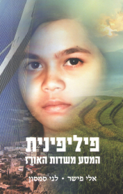 פיליפינית