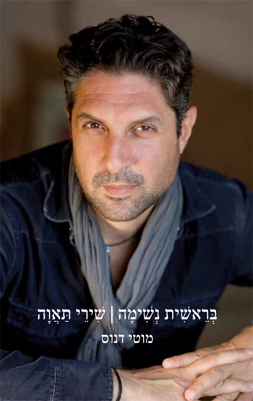 בראשית נשימה