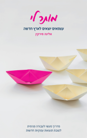 מותר לי