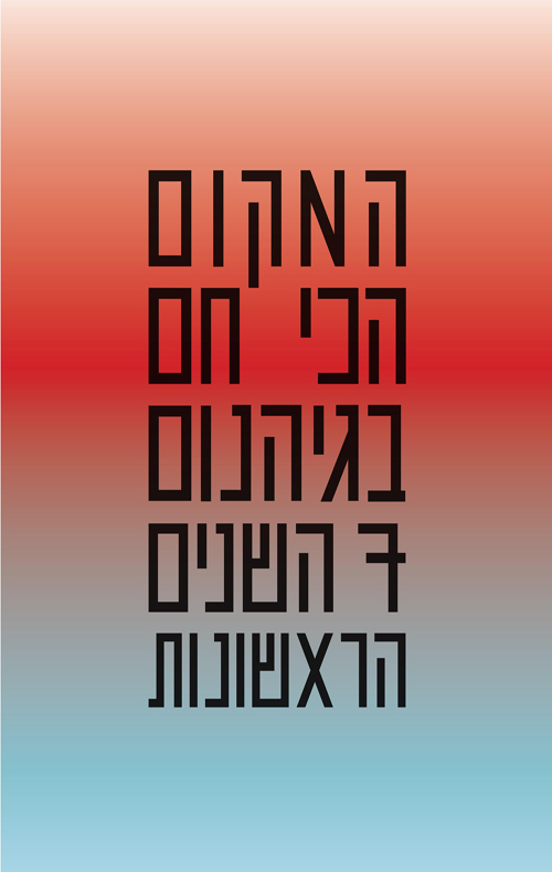 7 השנים הראשונות