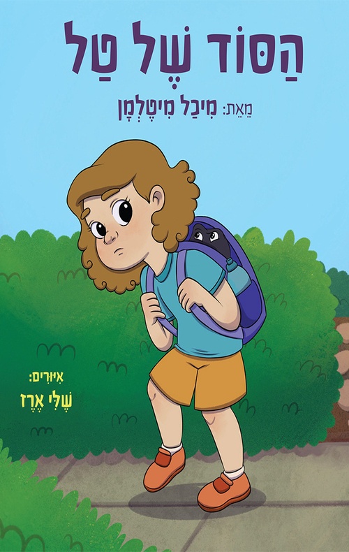 הסוד של טל