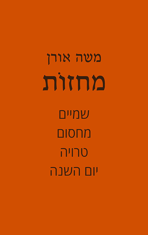 מחזות