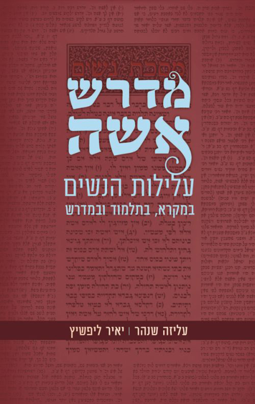 מדרש אשה