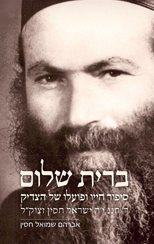 ברית שלום