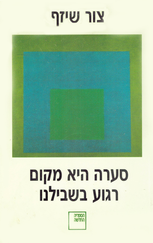 סערה היא מקום רגוע בשבילנו